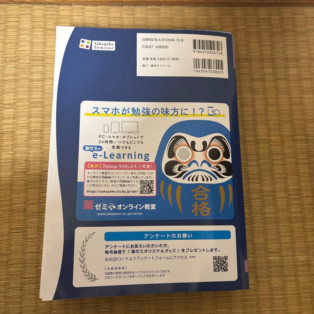 第110回　薬剤師国家試験対策参考書(改訂第14版)1物理〜9実務　青本・青問