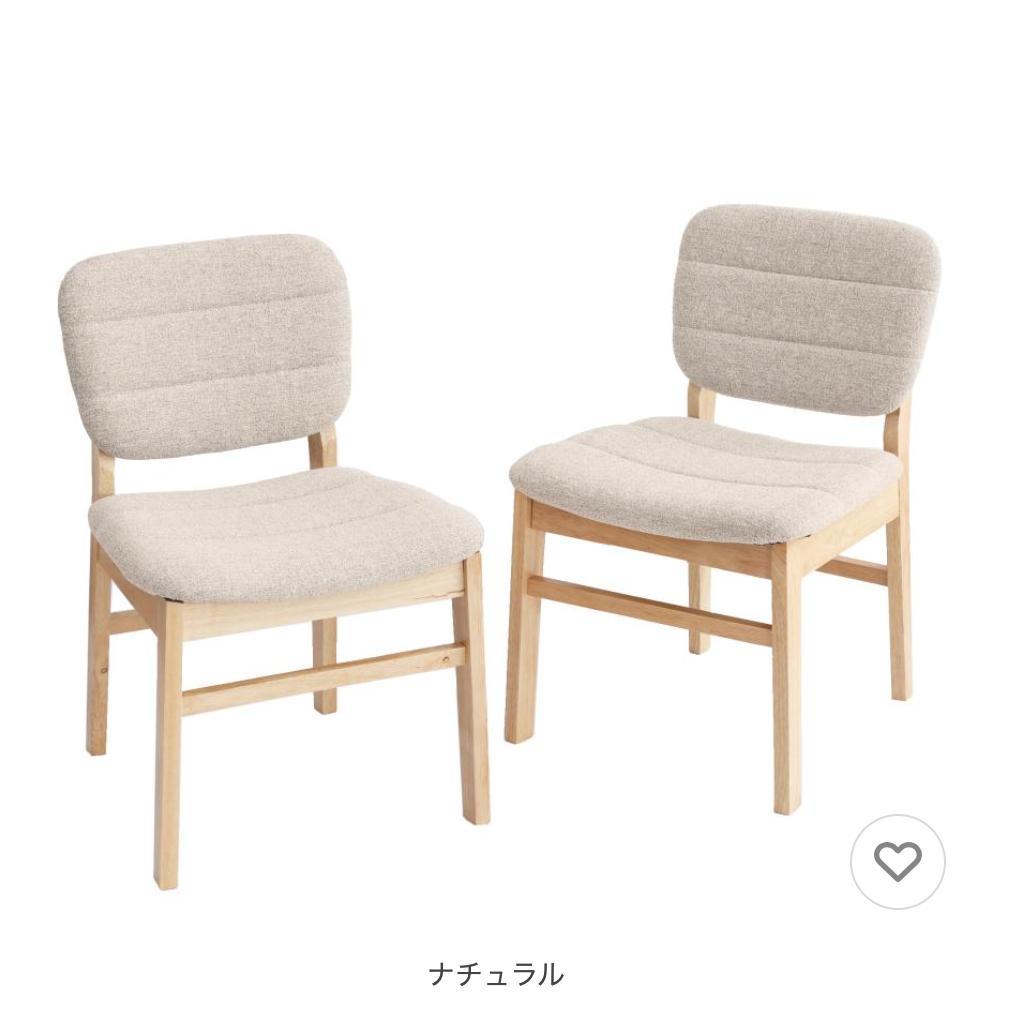 ダイニングチェア Calumo（カルモ） 2脚セット 新品未使用 ナチュラル