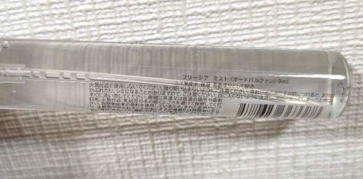 SHIRO★シロ★フリージアミスト 50ml + 9ml フレグランス香水