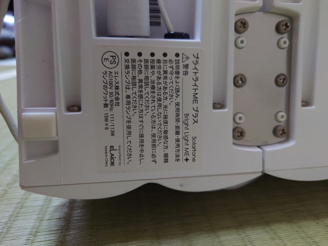 BRIGHT LIGHT ME＋（送料込に変更）