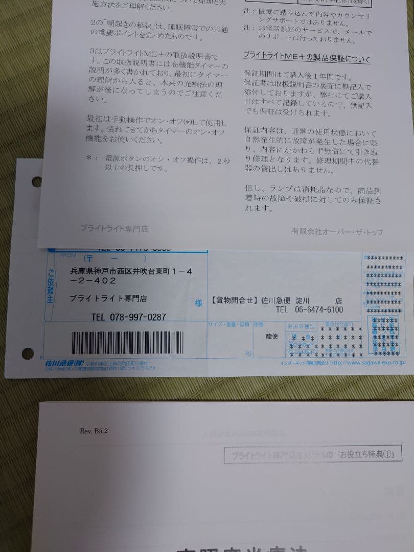 BRIGHT LIGHT ME＋（送料込に変更）