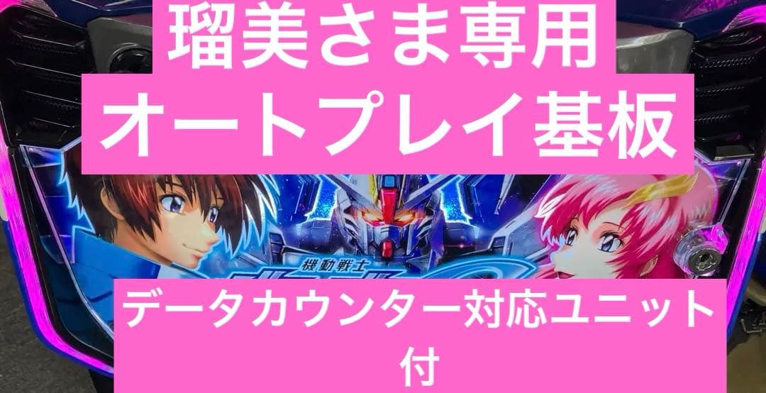 パチスロ Ｌ 機動戦士ガンダムSEED 簡易ユニット付 スマスロ実機⭕️送料無料⭕️