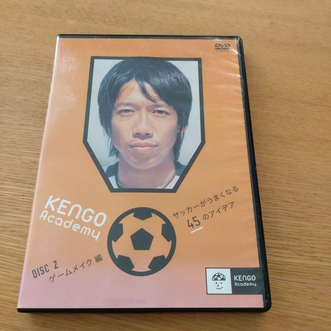 中村憲剛 KENGO Academy サッカー DVD テキスト 指導 匿名配送