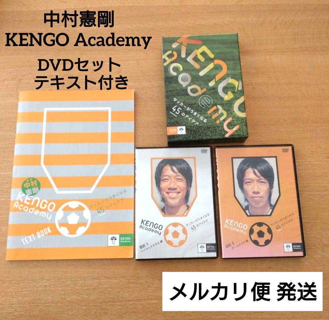 中村憲剛 KENGO Academy サッカー DVD テキスト 指導 匿名配送