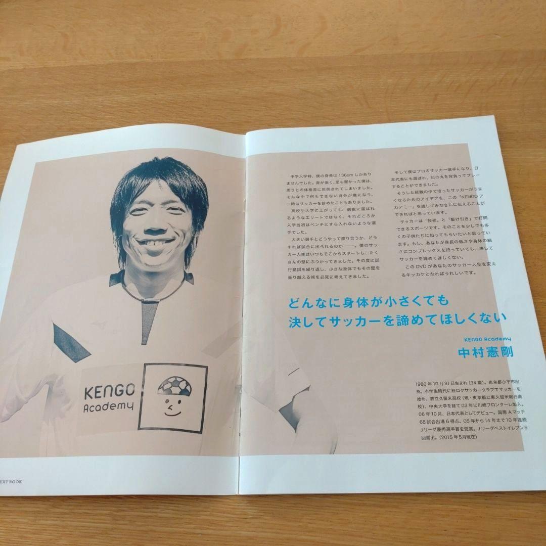 中村憲剛 KENGO Academy サッカー DVD テキスト 指導 匿名配送