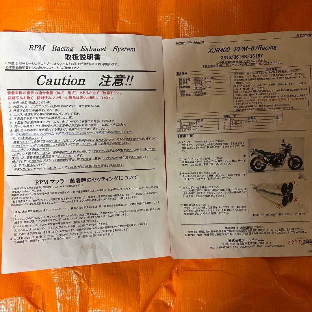 xjr400 RPM管マフラー