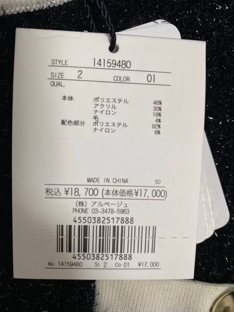 新品未使用　Arpege story 配色ラメニットジャケット