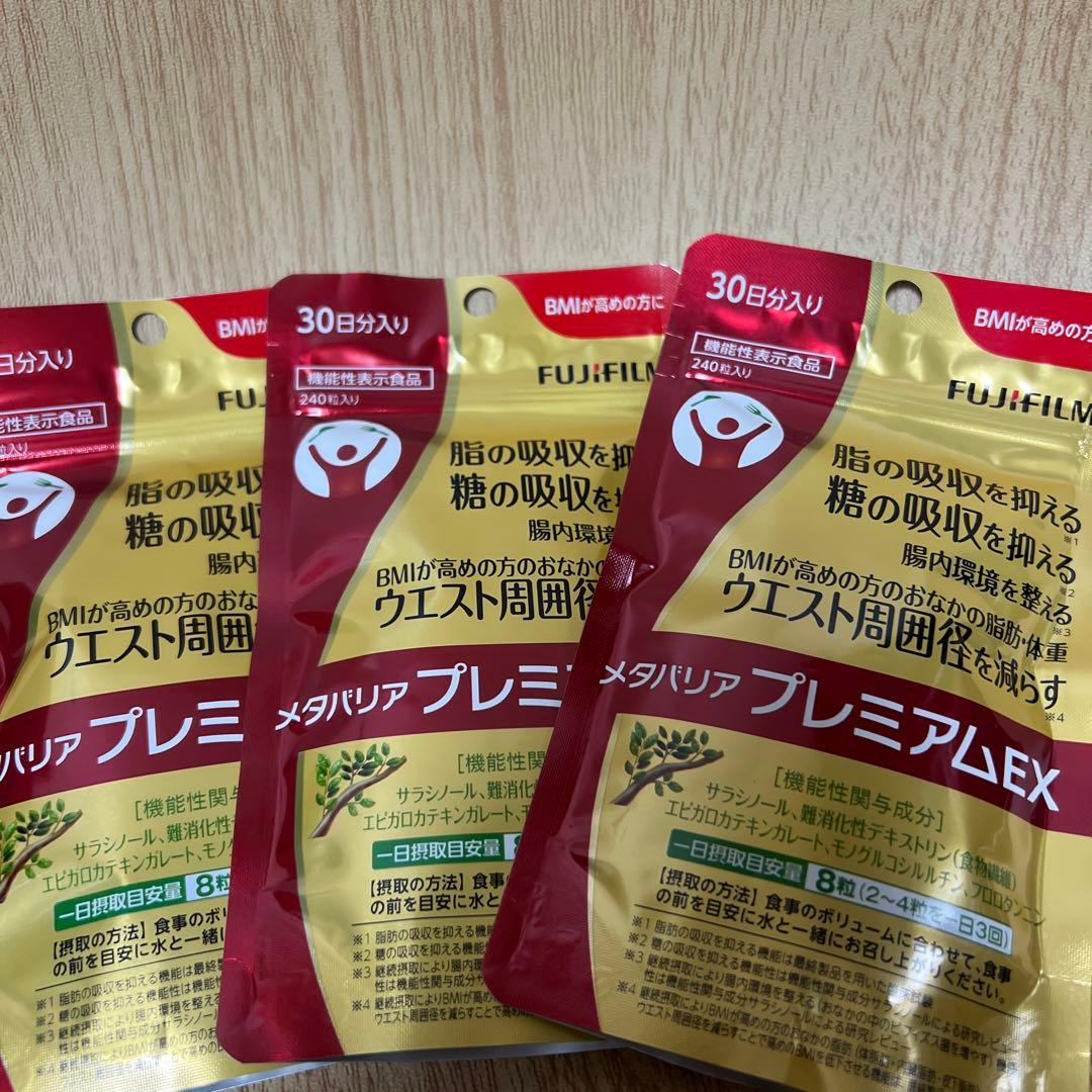 週末セール！メタバリア プレミアムEX 240粒×3袋