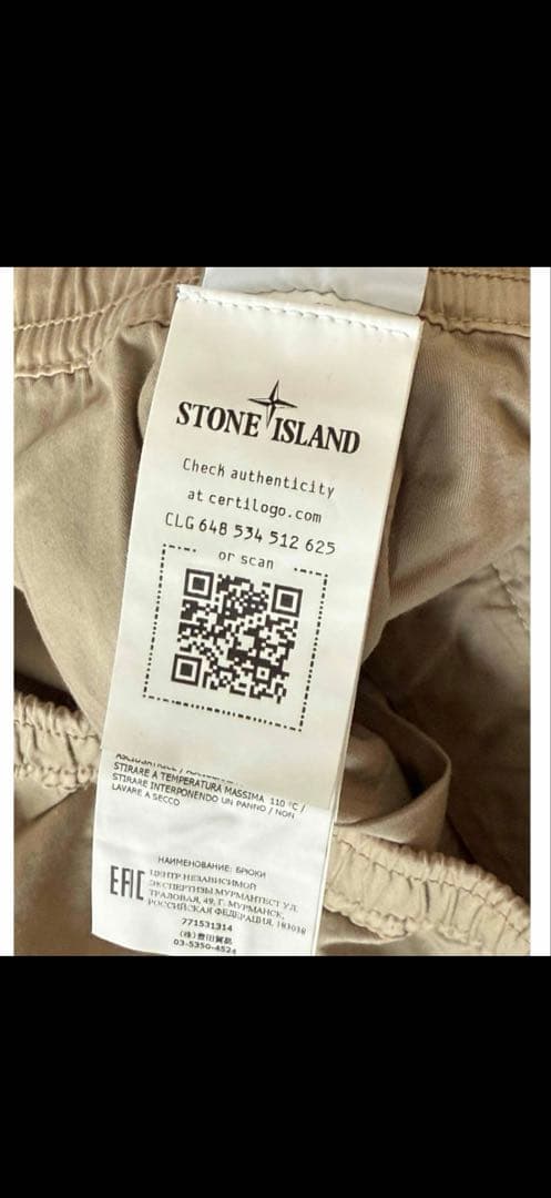 g*n様 ストーンアイランド ベージュカーゴパンツ