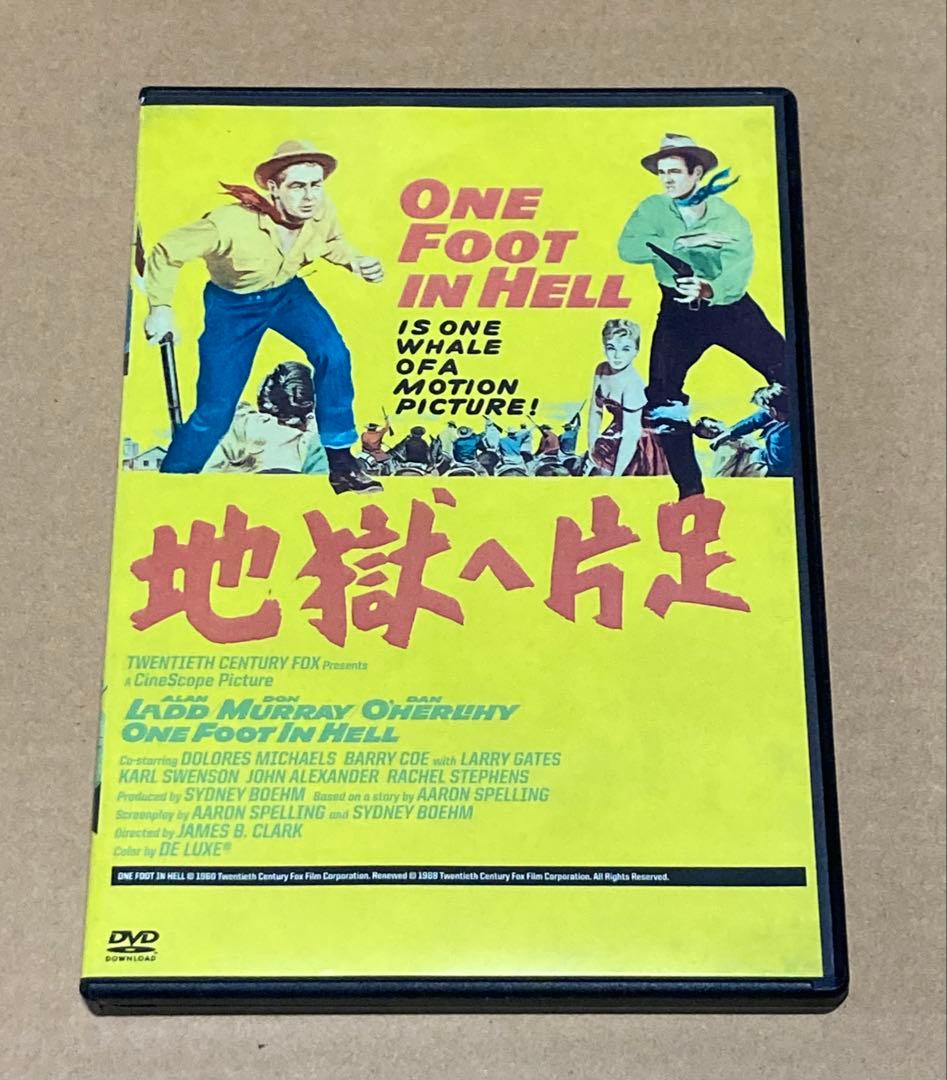 地獄へ片足　廃盤DVD 復刻シネマライブラリー