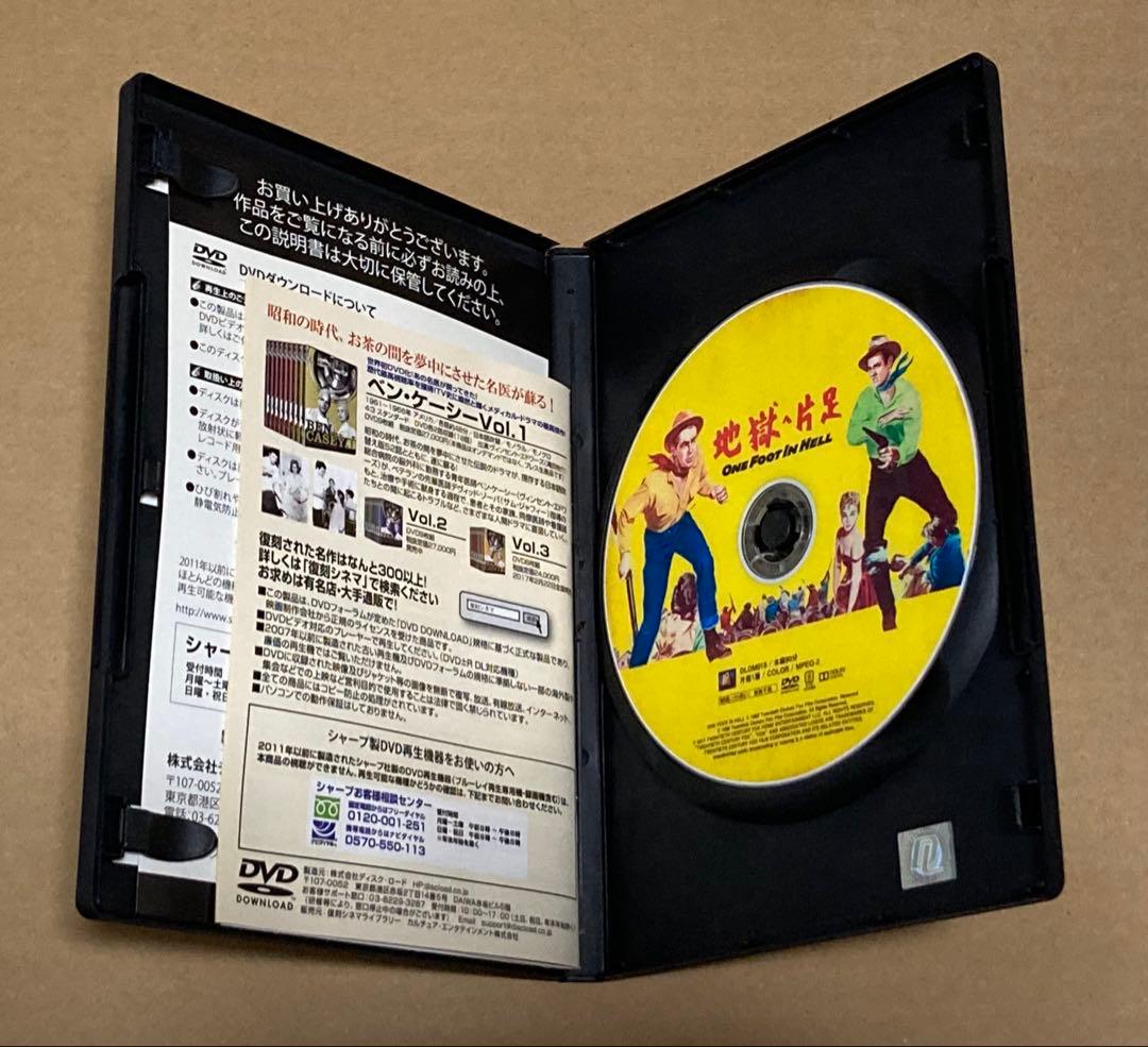 地獄へ片足　廃盤DVD 復刻シネマライブラリー