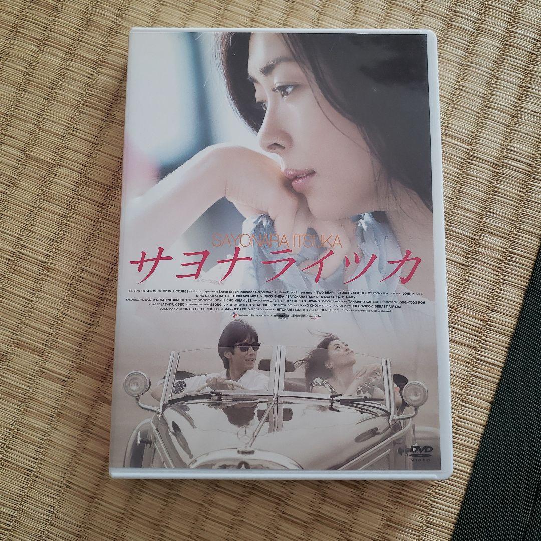 サヨナライツカ 2枚組DVD