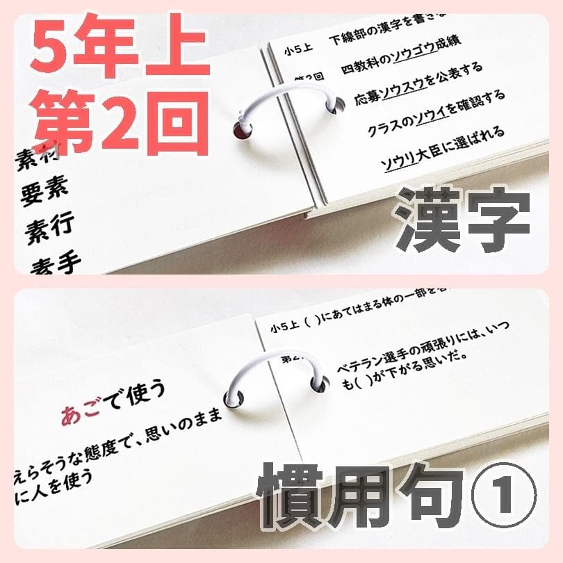 予習シリーズ５年上【5K3】漢字とことば　第1～19回　組分けテスト　中学受験