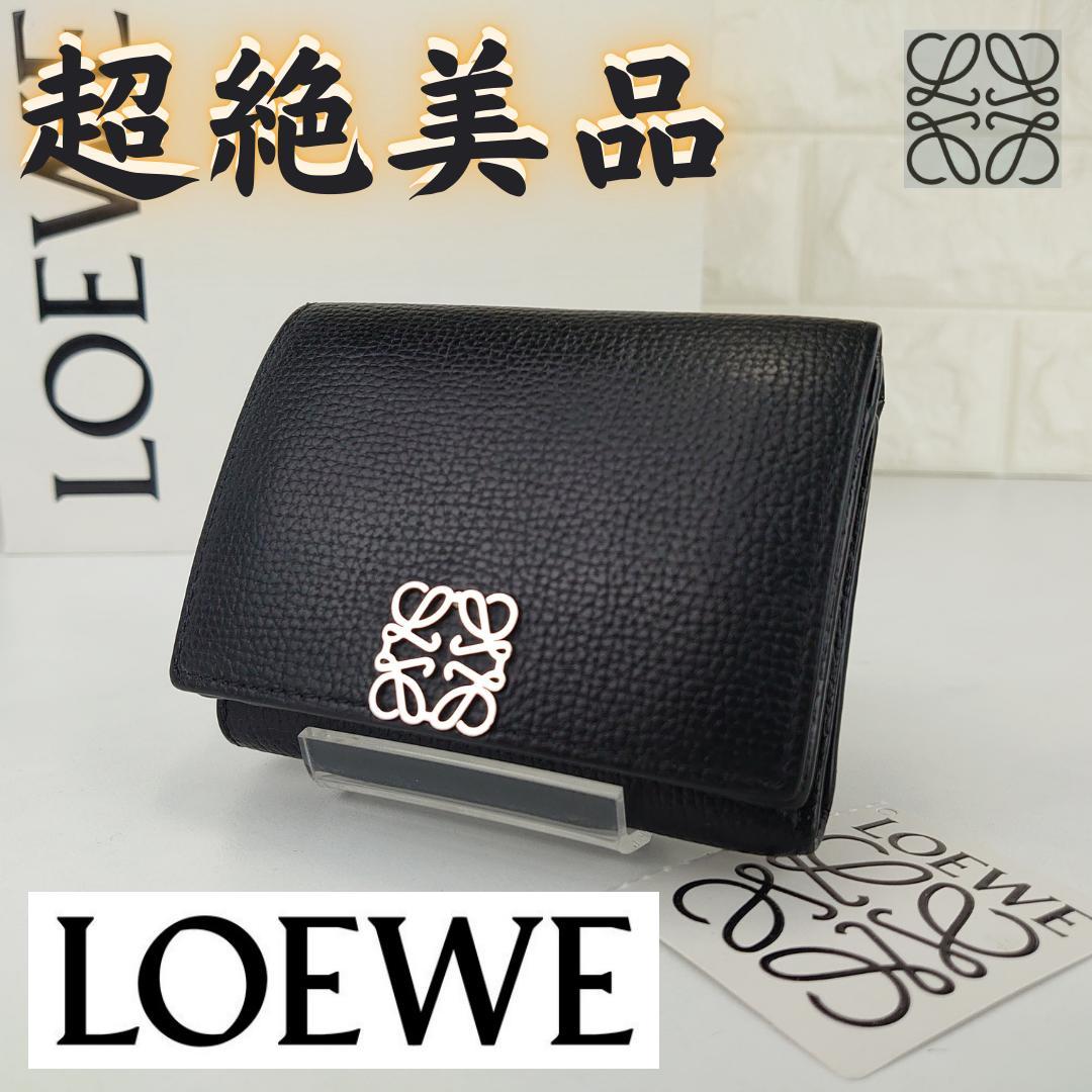 【美品】ロエベ　トライフォ－ルド　三つ折りナノ財布　ダブルホック　1211