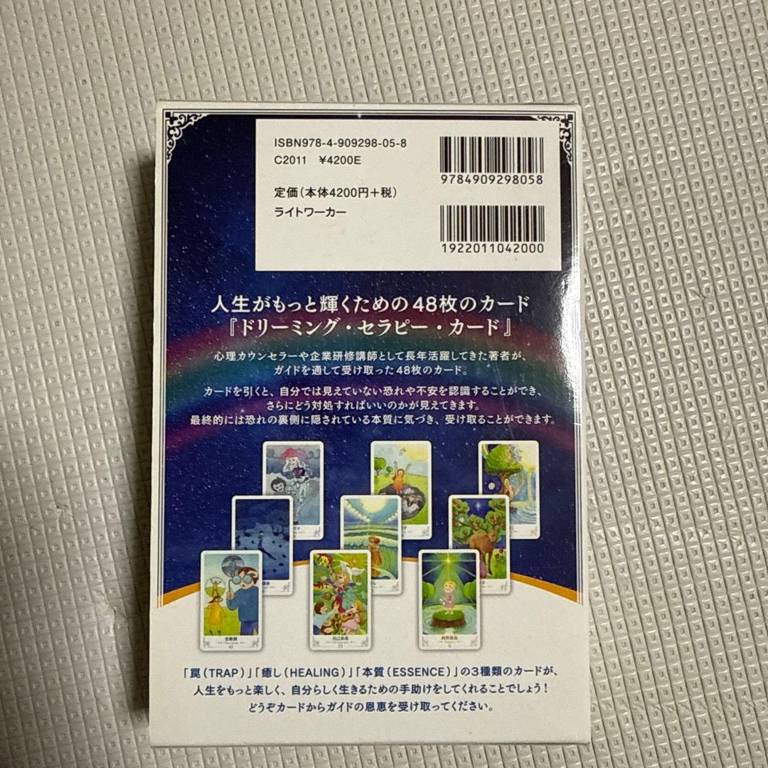 3つのカードでラクラク問題解決!ドリーミング・セラピー・カード