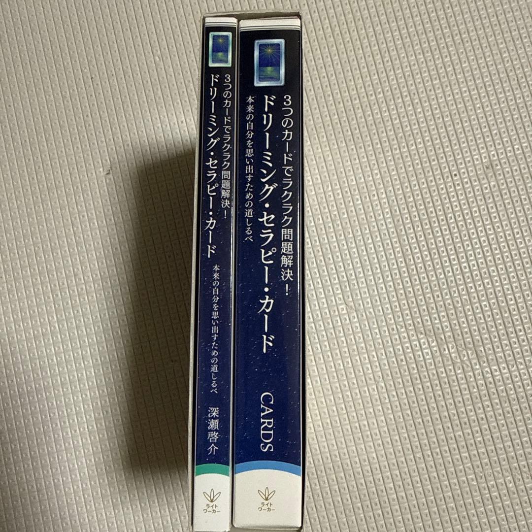 3つのカードでラクラク問題解決!ドリーミング・セラピー・カード