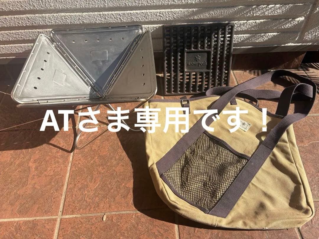 【AT】  peak 焚き火台 Mサイズ3点セット
