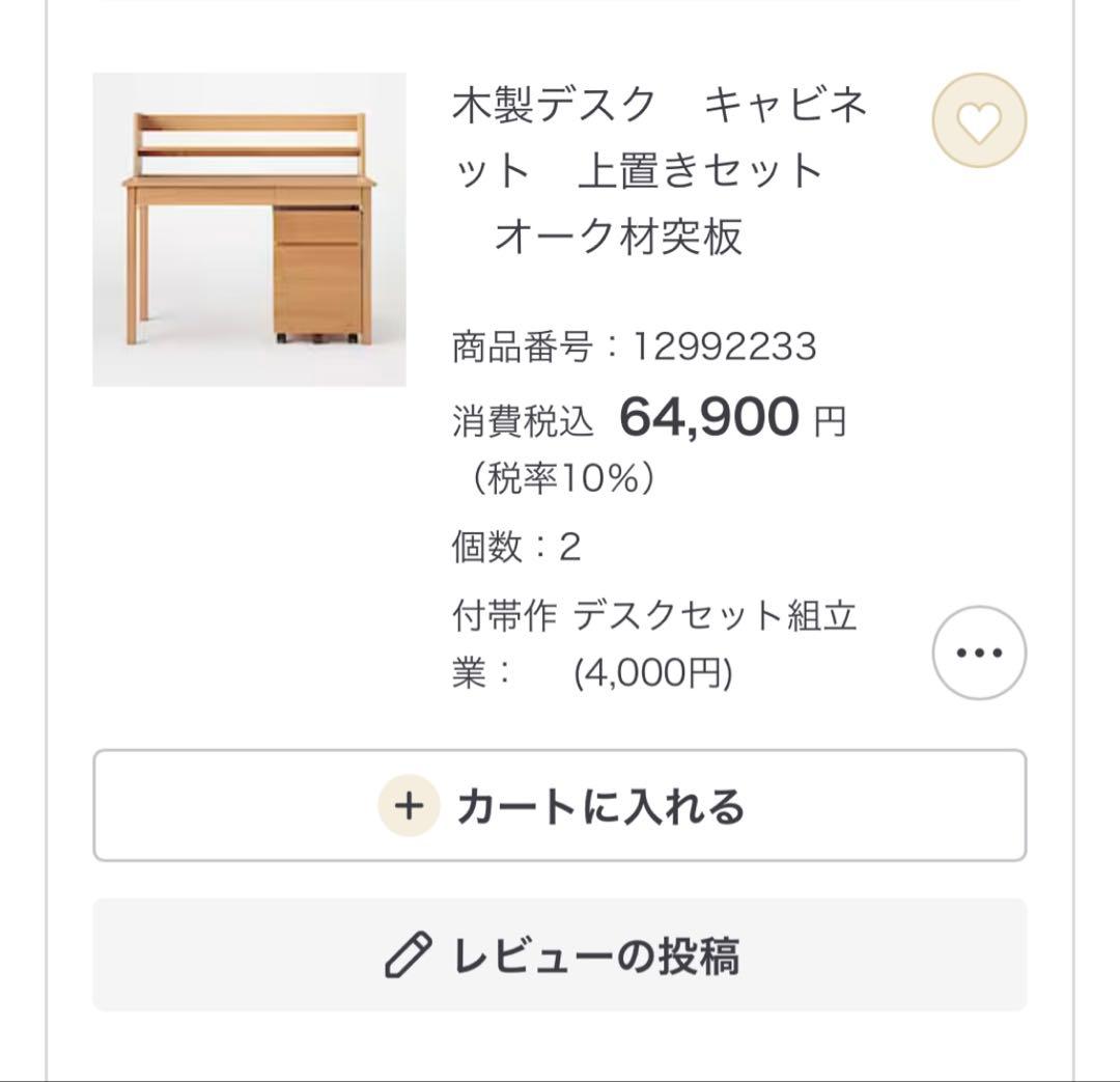 muji 木製デスク　キャビネット　上置きセット　美品です！！早い者勝ち