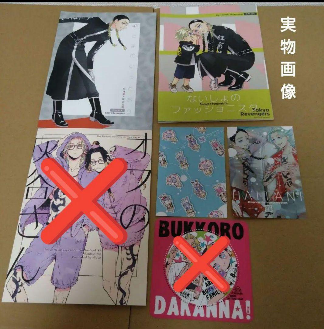 ◇激レア！無配本　公式グッズ　東京リベンジャーズ　同人誌　しばいぬ。