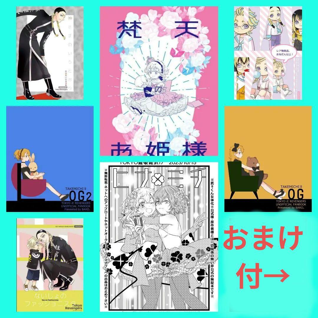 ◇激レア！無配本　公式グッズ　東京リベンジャーズ　同人誌　しばいぬ。
