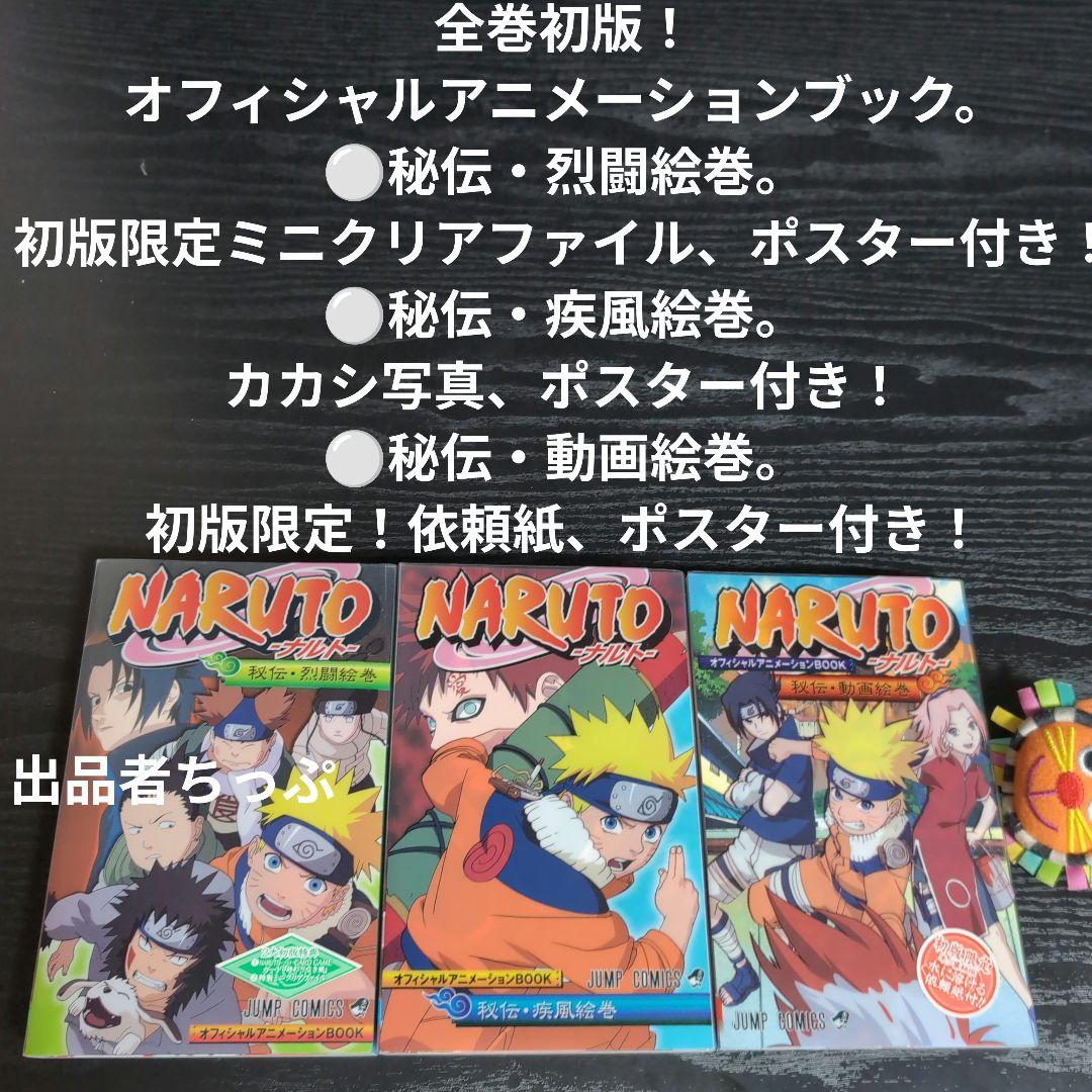 光兎様取り置き。ボルト1部2部。ナルト全巻。関連本44冊合計141冊。初版、付属