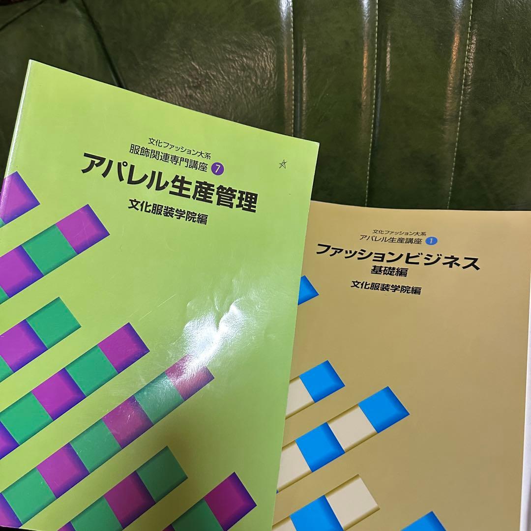 文化服装学院　教科書 14冊
