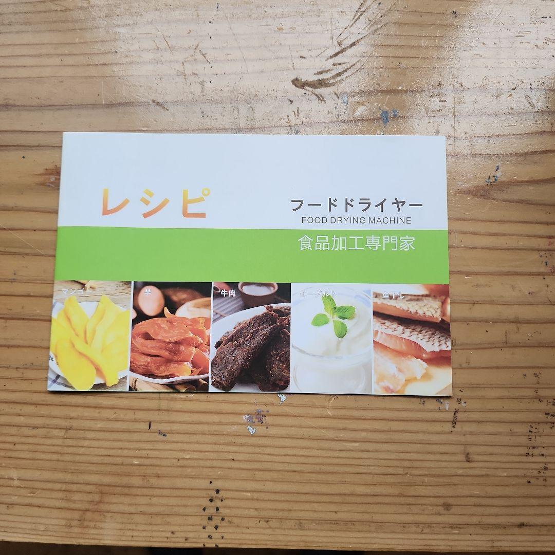 YIMIDO フードドライヤー FDS-012