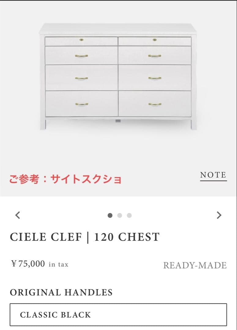 モモナチュラル チェストCIELE CLEF 120 CHEST