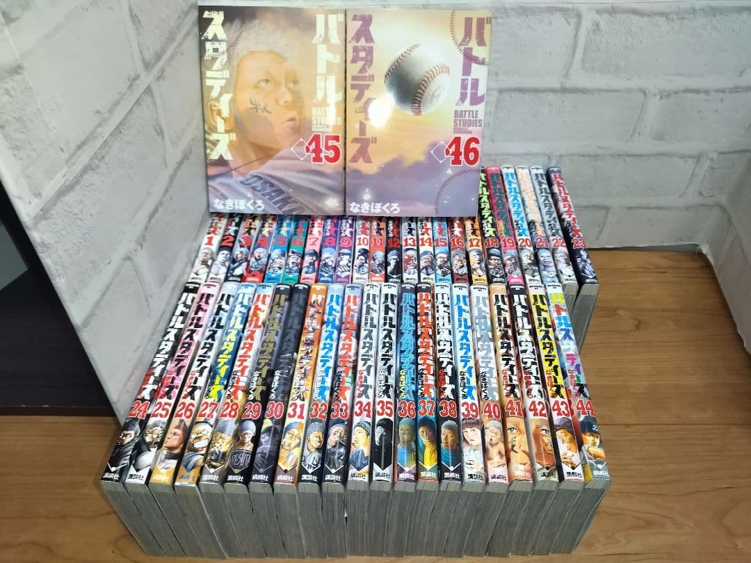 バトルスタディーズ全46巻