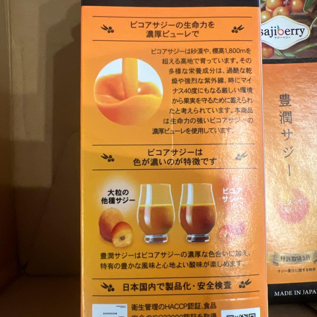 豊潤サジー 1000ml×3本 サプリ×2袋 計量カップ セット 健康 鉄分補給