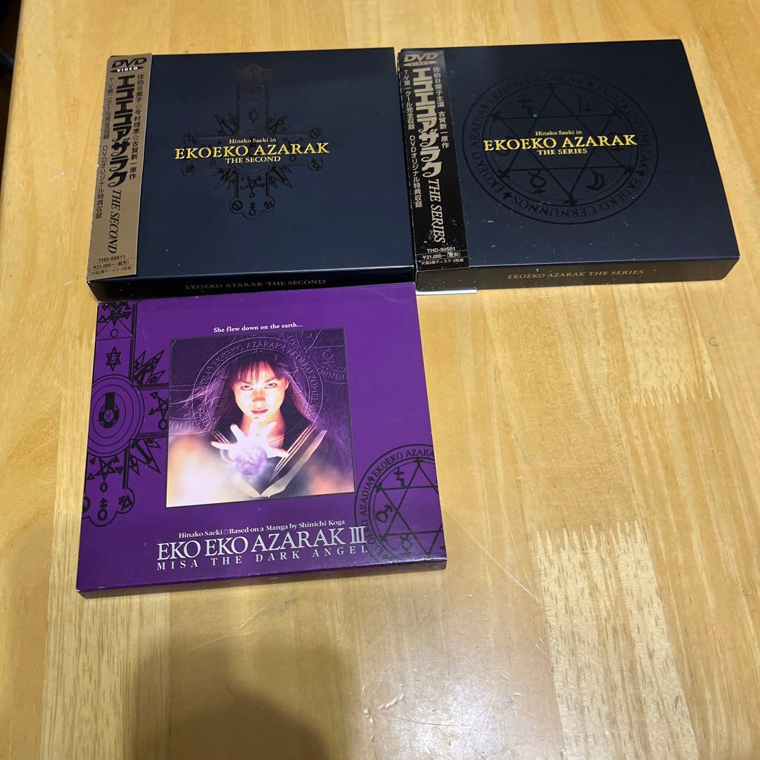 K*E様 DVDBOX エコエコアザラク 佐伯日菜子