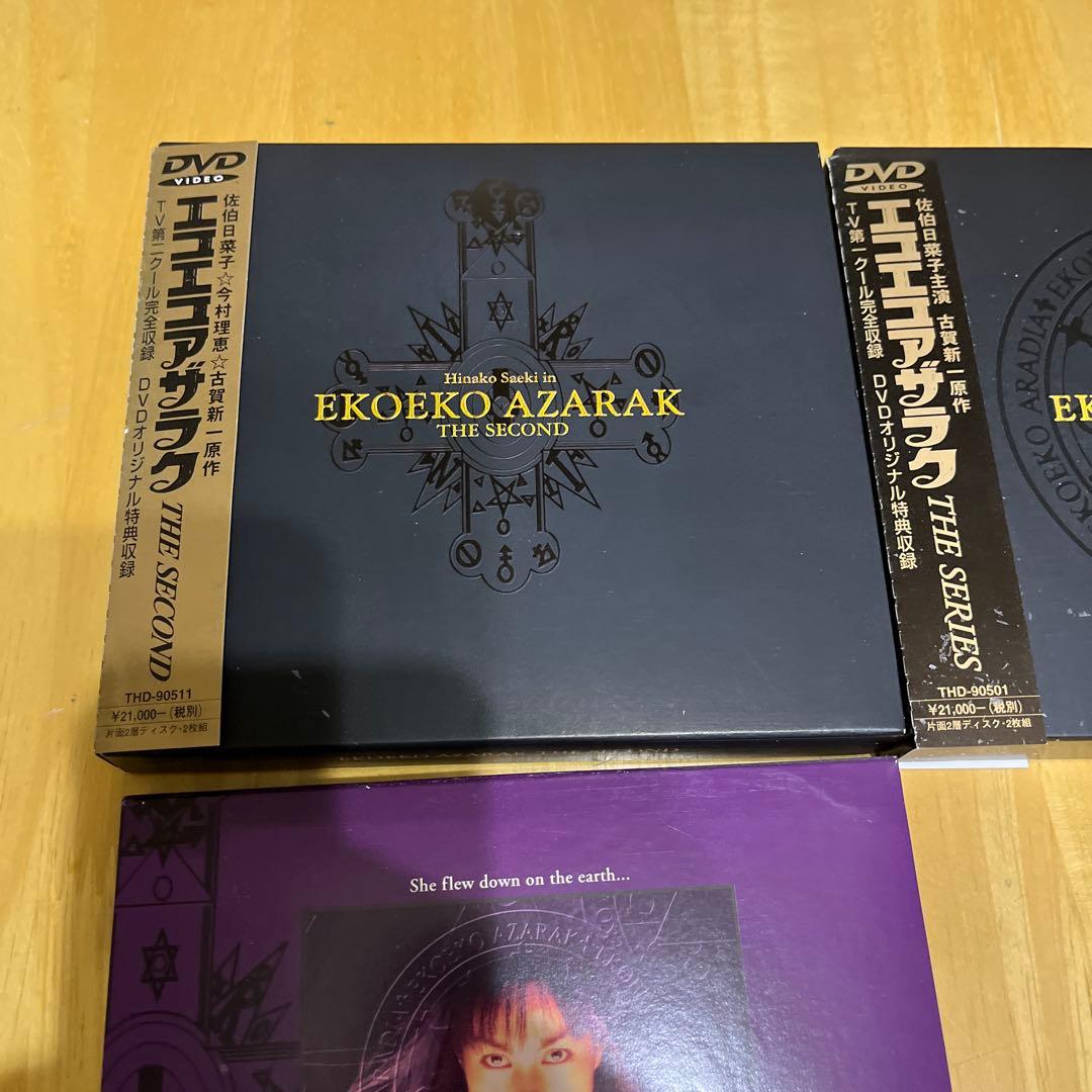 K*E様 DVDBOX エコエコアザラク 佐伯日菜子