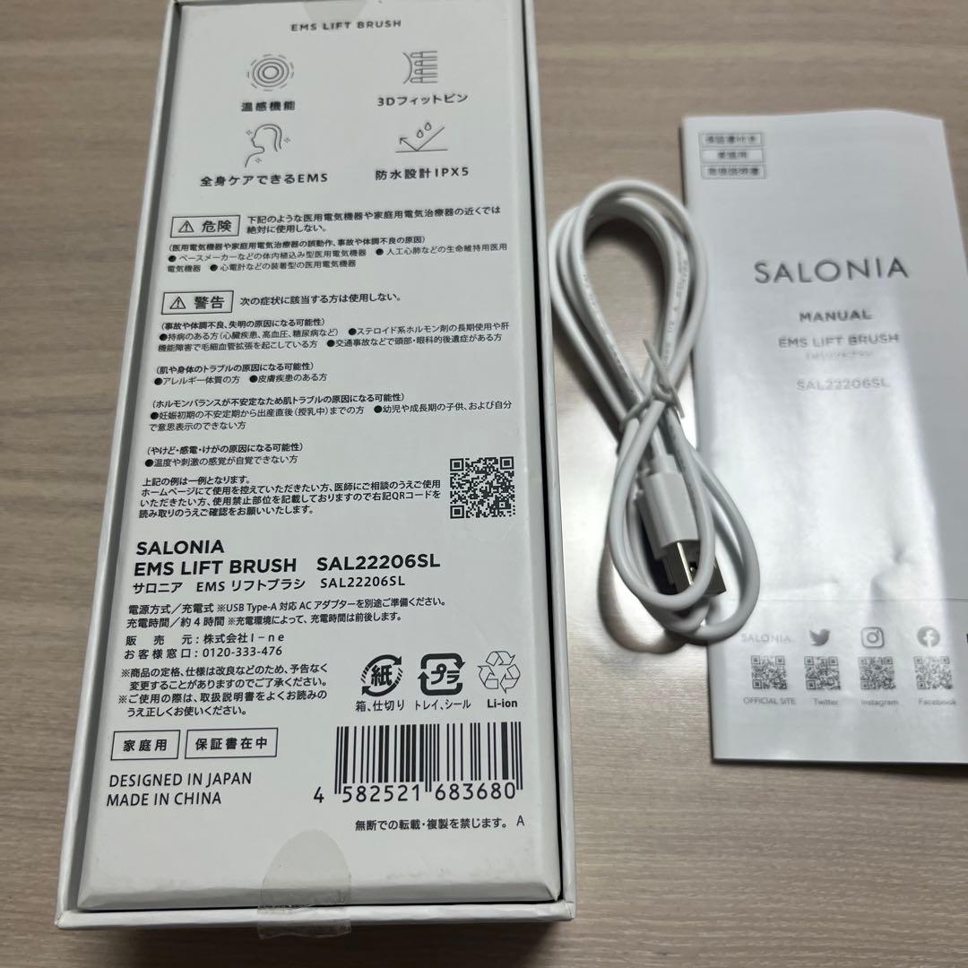 SALONIA サロニア　EMS リフトブラシ　美品