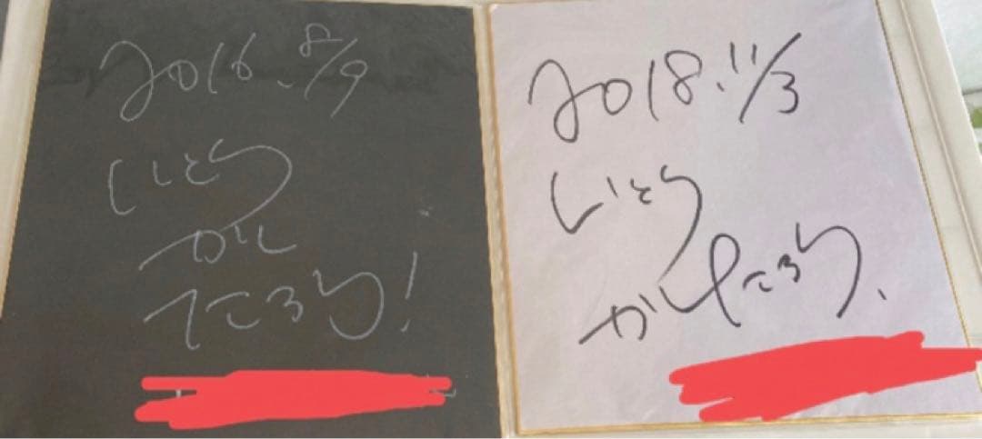 伊東歌詞太郎(天月) CD＋グッズ多数！ 全美品！