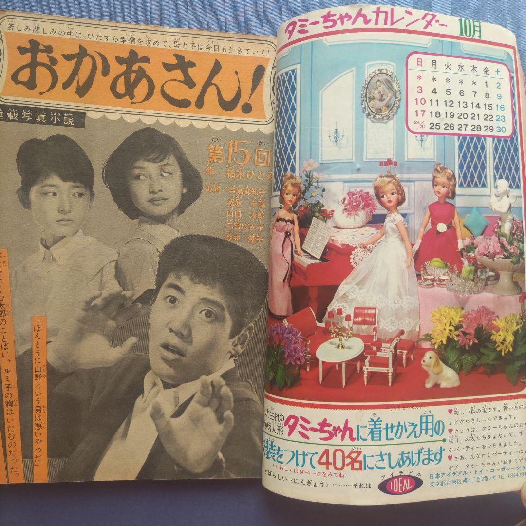 昭和レトロ　『マーガレット』　昭和40年10月号
