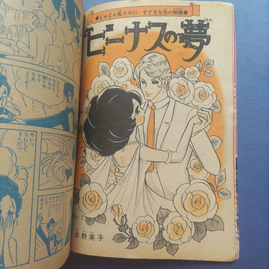 昭和レトロ　『マーガレット』　昭和40年10月号