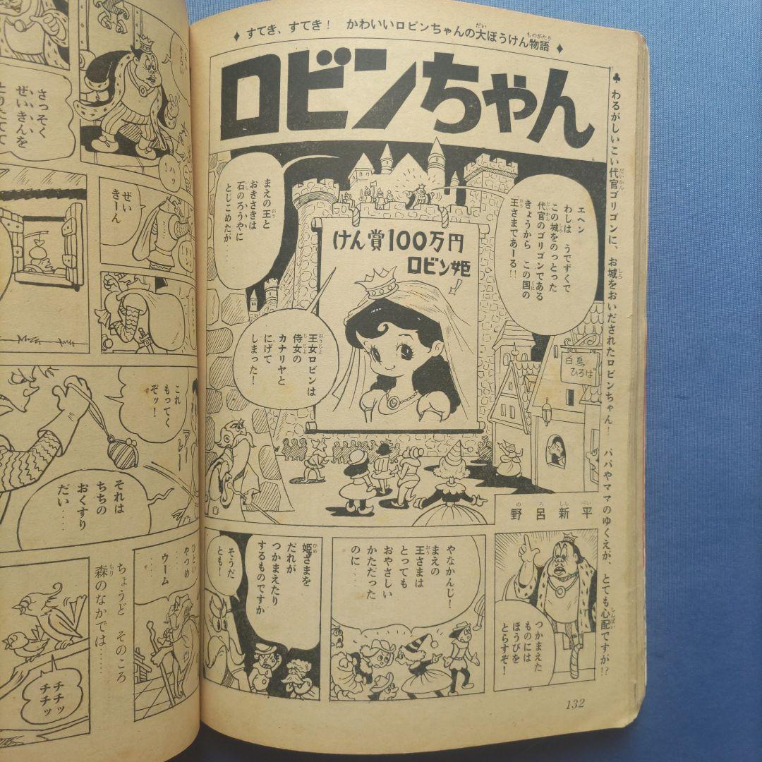 昭和レトロ　『マーガレット』　昭和40年10月号