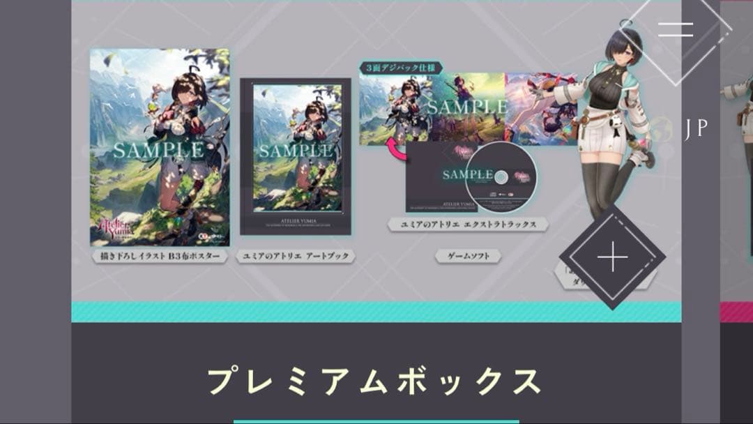 新品 ユミアのアトリエ 追憶の錬金術士と幻創の地 プレミアムボックス Switc