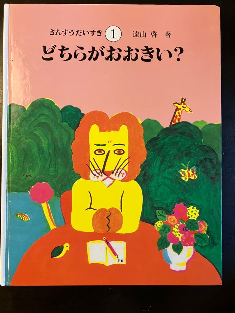 さんすうだいすき　全巻　10巻セット