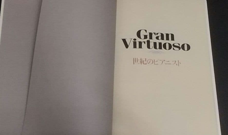 ＜世紀のピアニスト＞ CD42枚組＋豪華解説書