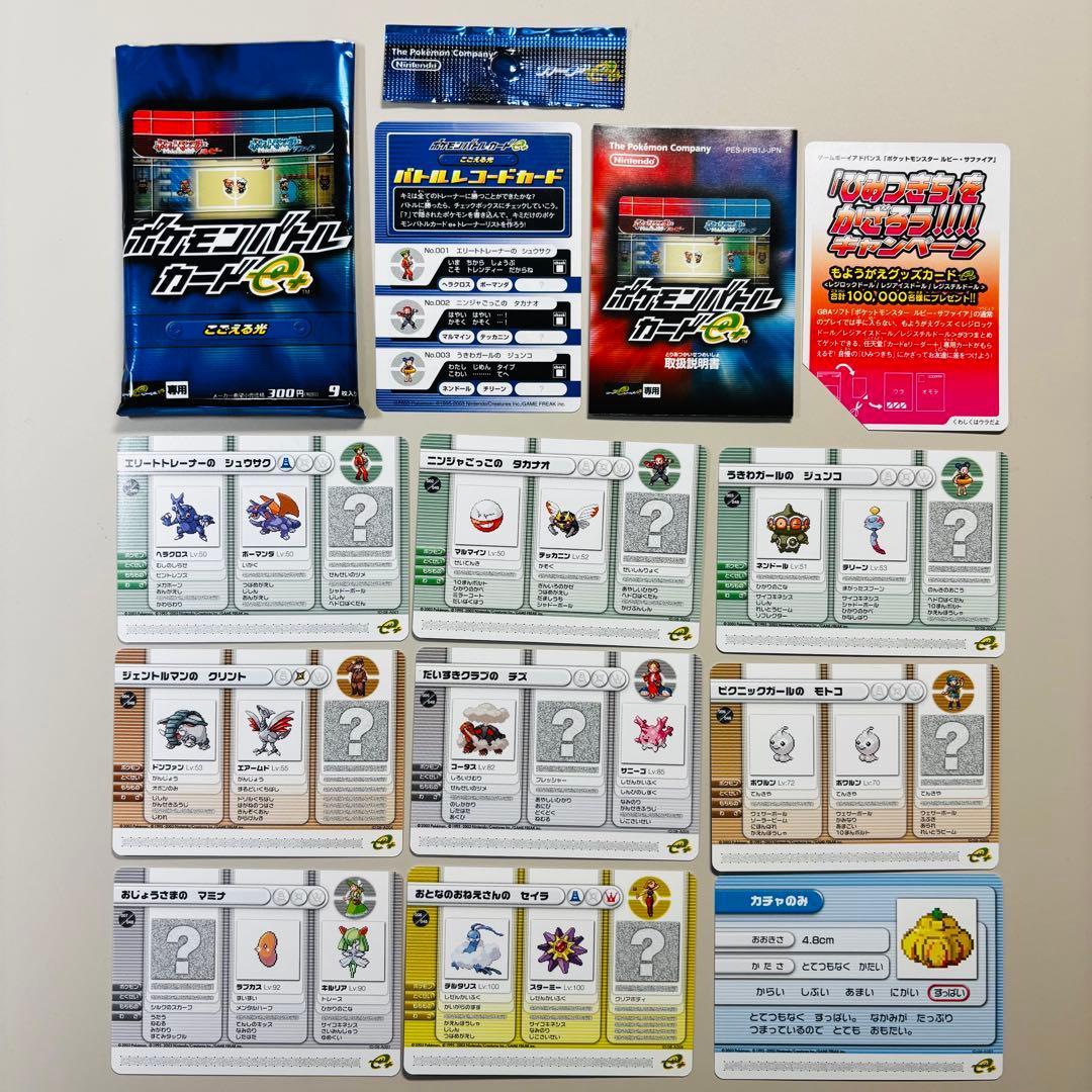 ポケモンバトルカードe＋ 非売品付きセット【送料込み/匿名配送】