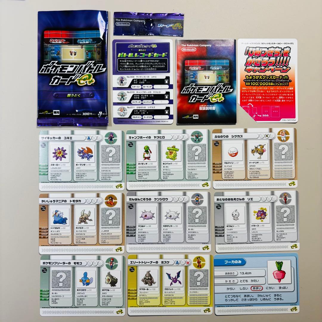 ポケモンバトルカードe＋ 非売品付きセット【送料込み/匿名配送】