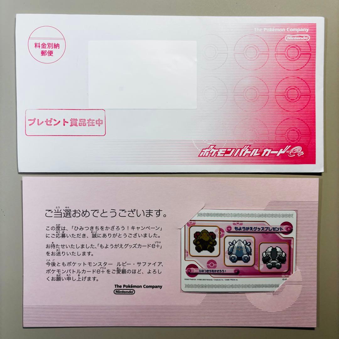 ポケモンバトルカードe＋ 非売品付きセット【送料込み/匿名配送】