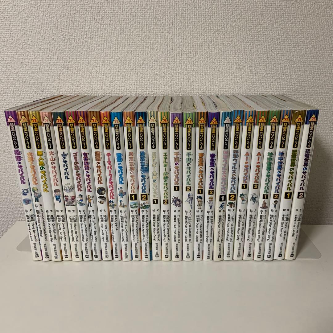 科学漫画サバイバルシリーズ　26冊セット　まとめ