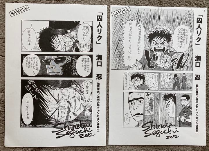 【囚人リク】瀬口忍　複製サイン&複製原画　２枚セット