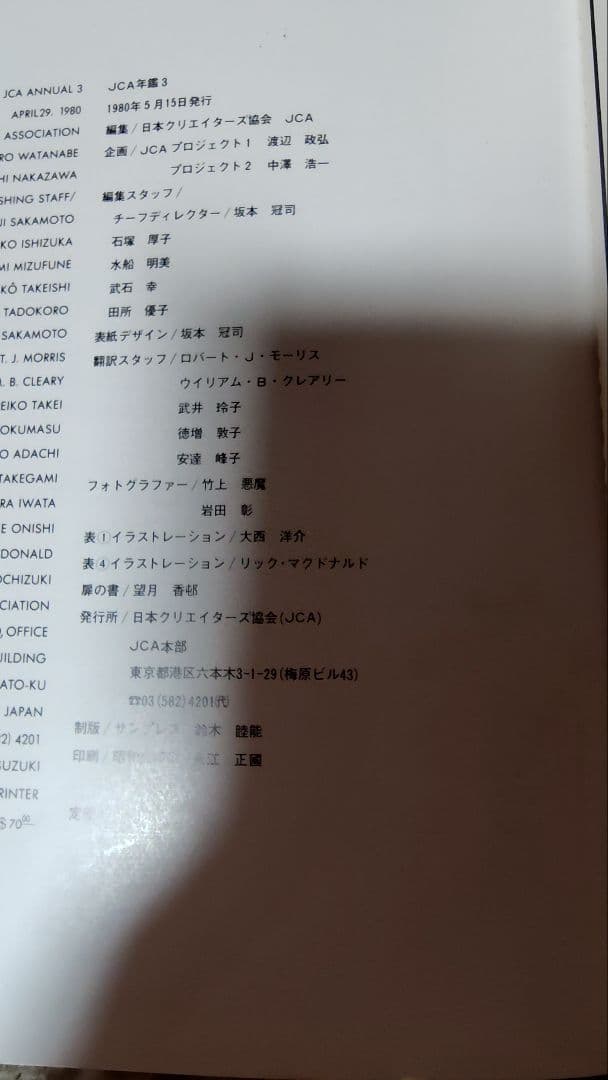 JCA ANNUAL 3 & 4 セット