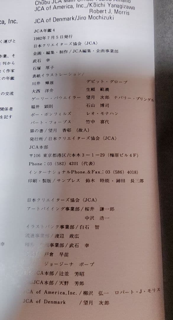 JCA ANNUAL 3 & 4 セット