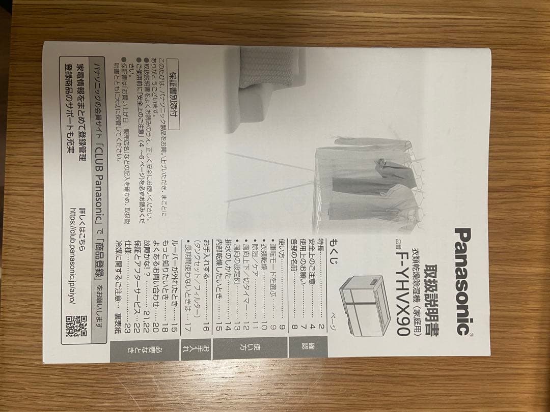 2022年Panasonic 除湿機 F-YHVX90