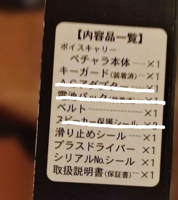 会話補助装置 ボイスキャリーペチャラPECHARA