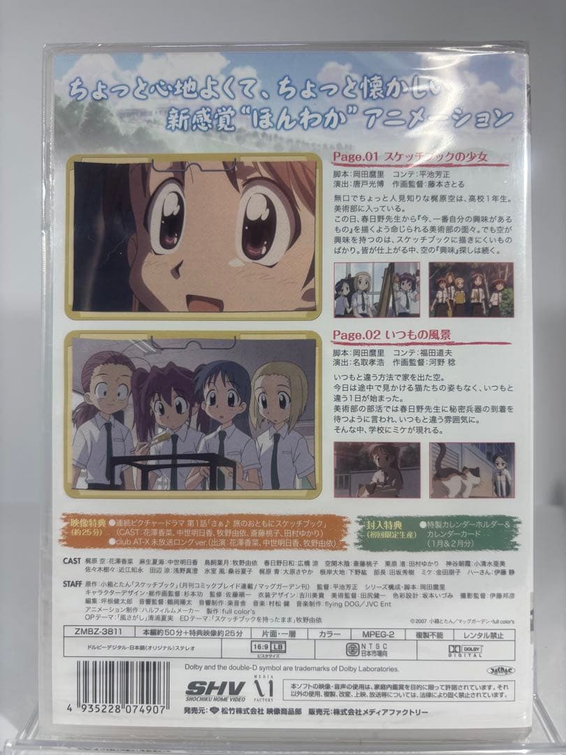 【未開封品】スケッチブック ～full color's～ DVD 6枚セット